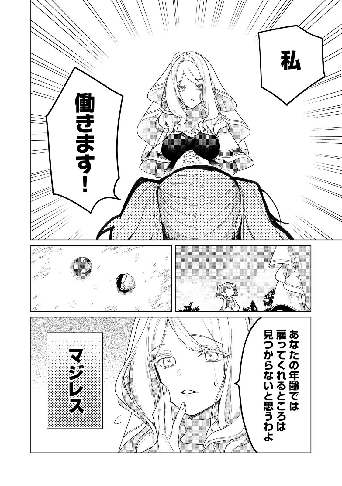 Heroine? Seijo? Iie, All Works Maid desu (ko)! - Chapter 25.1 - Page 8